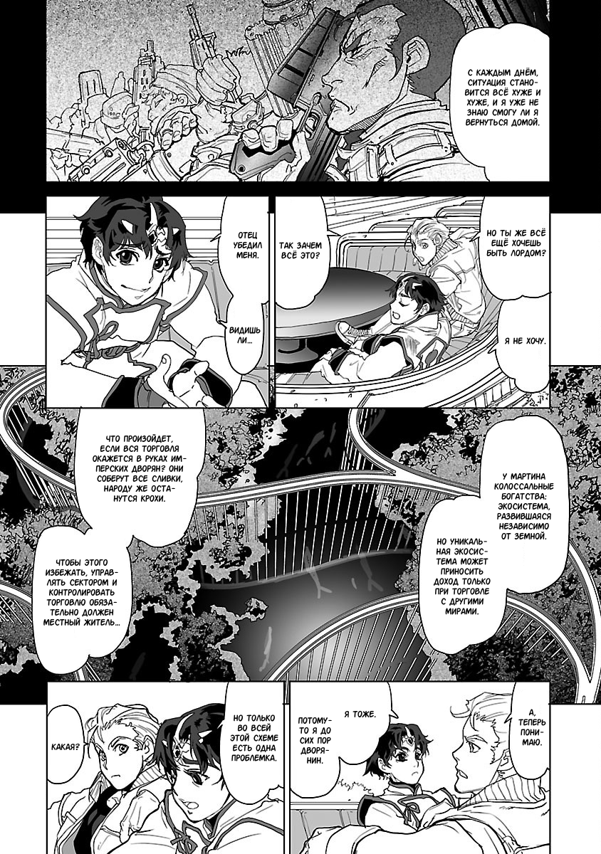 Crest of the Stars Vol. 1 Ch. 1 第42页