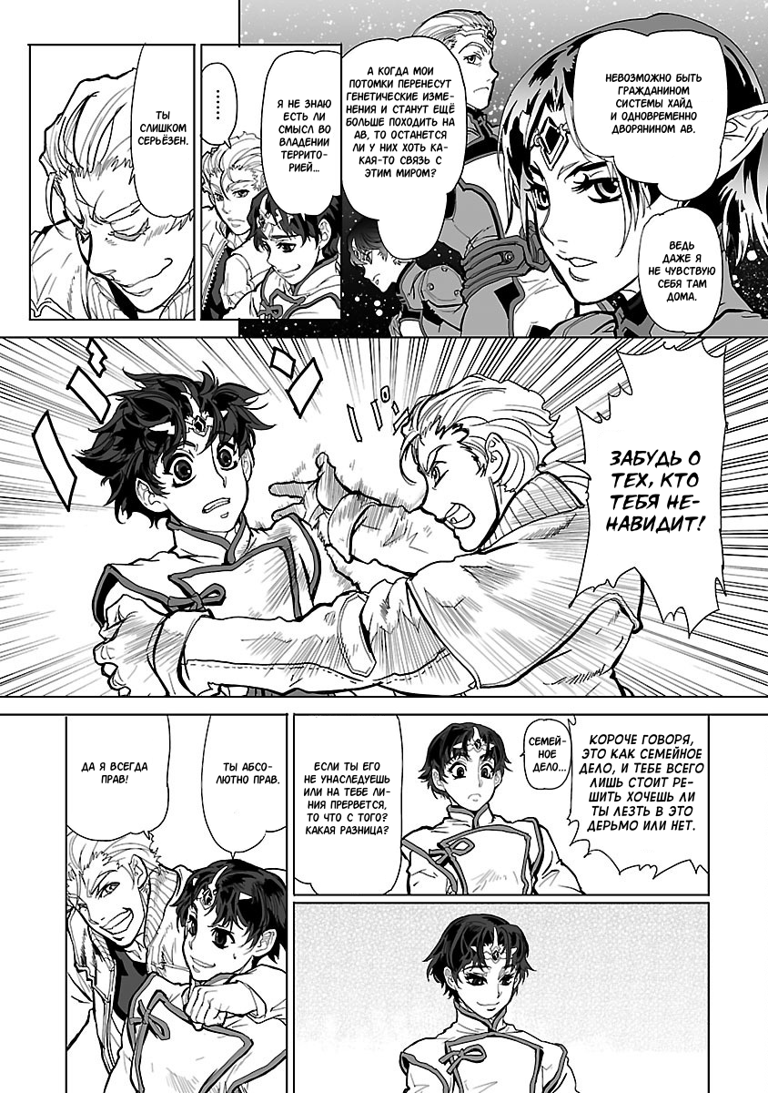 Crest of the Stars Vol. 1 Ch. 1 第43页