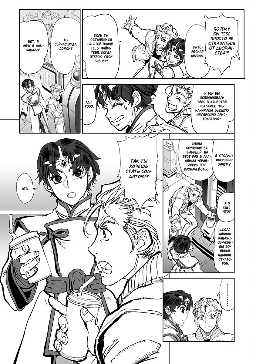 Crest of the Stars Vol. 1 Ch. 1 第44页