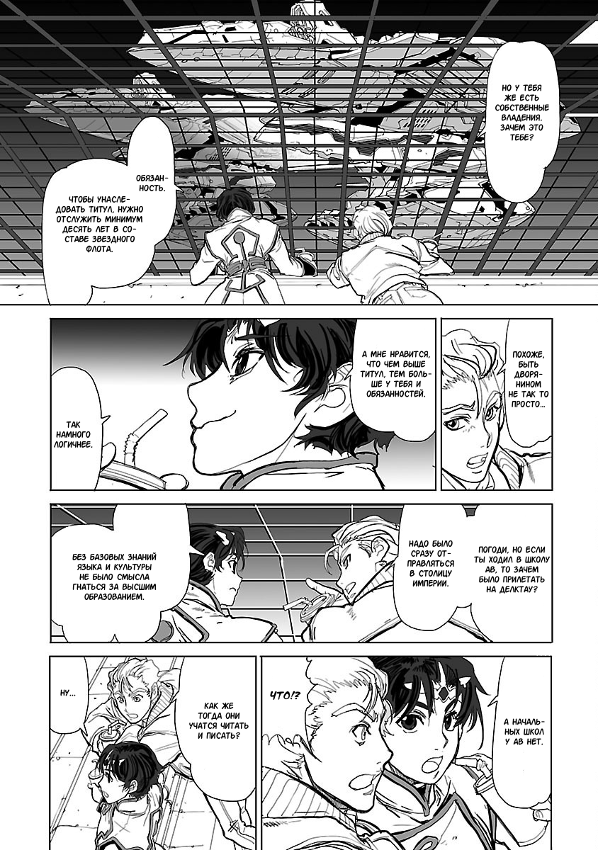 Crest of the Stars Vol. 1 Ch. 1 第45页