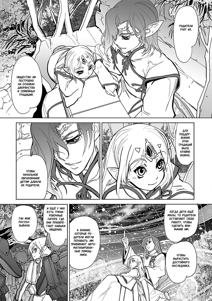 Crest of the Stars Vol. 1 Ch. 1 第46页
