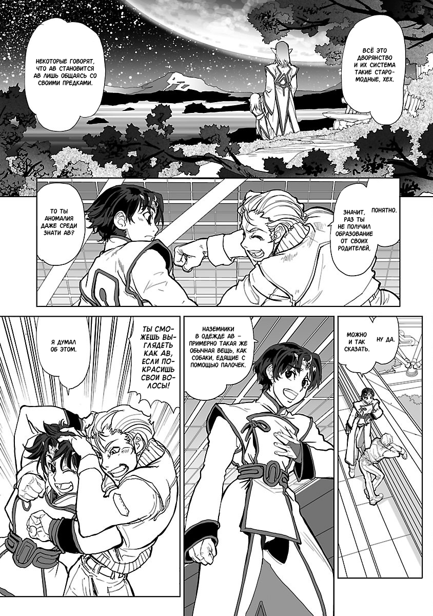 Crest of the Stars Vol. 1 Ch. 1 第47页
