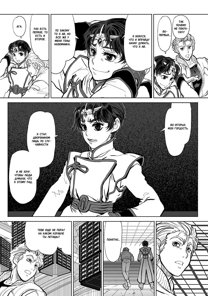 Crest of the Stars Vol. 1 Ch. 1 第48页