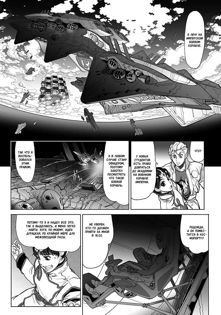 Crest of the Stars Vol. 1 Ch. 1 第49页