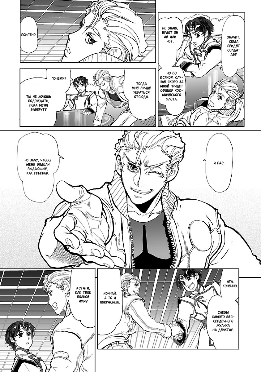 Crest of the Stars Vol. 1 Ch. 1 第50页