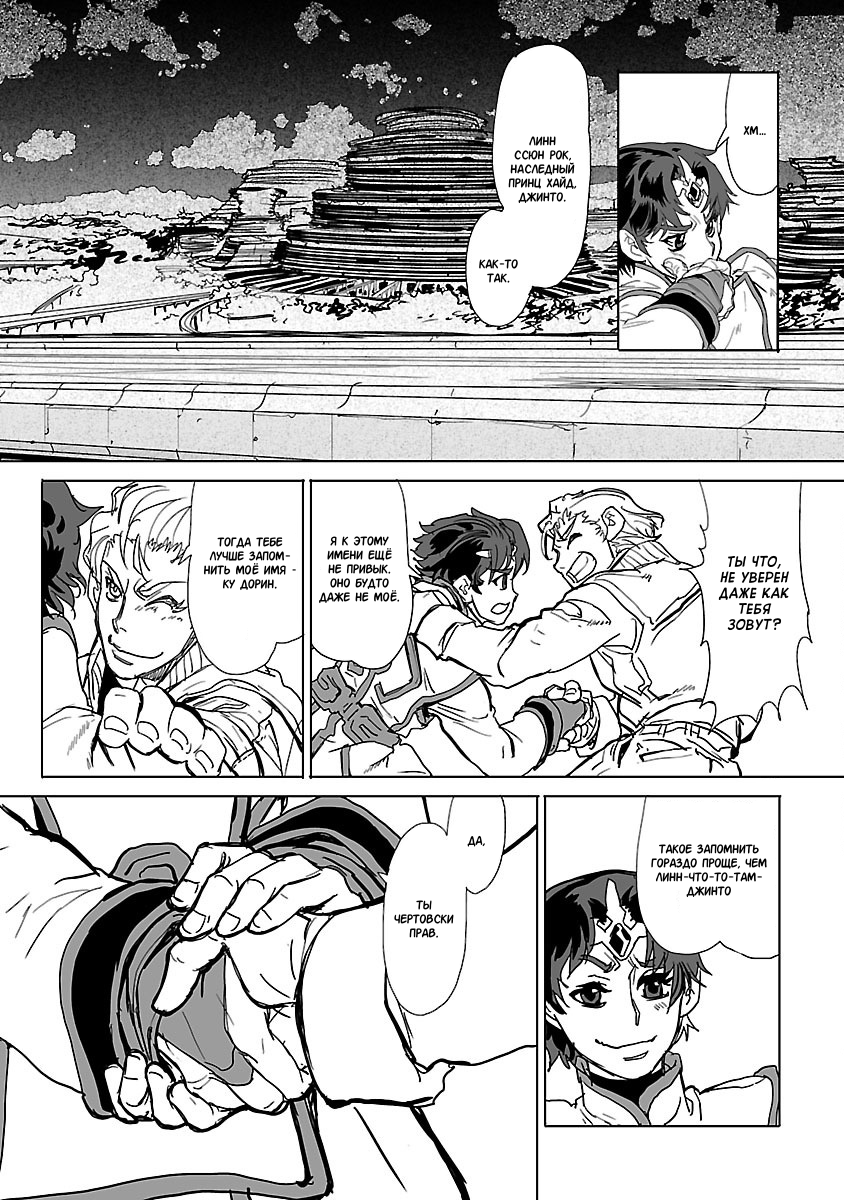 Crest of the Stars Vol. 1 Ch. 1 第51页