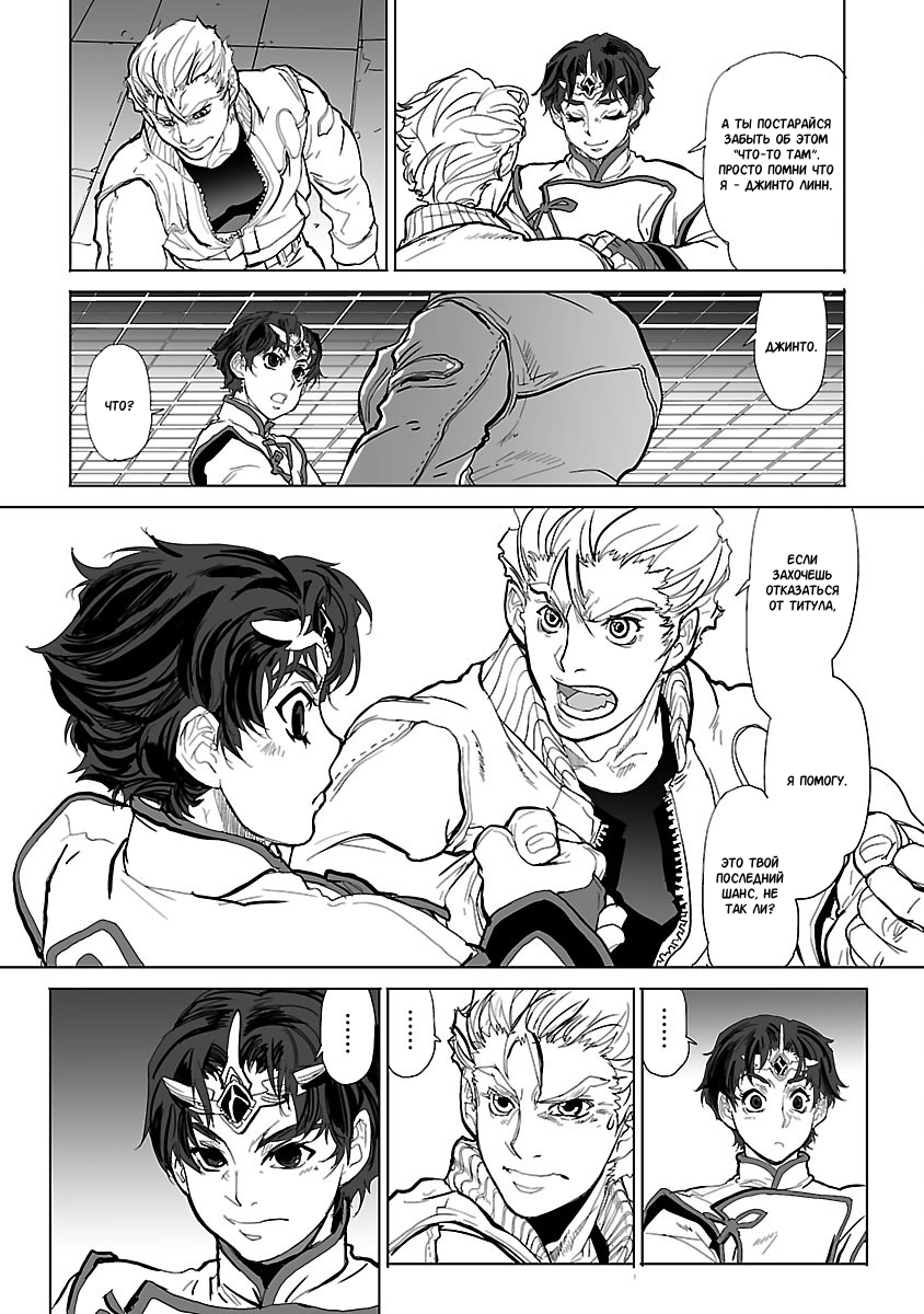 Crest of the Stars Vol. 1 Ch. 1 第52页