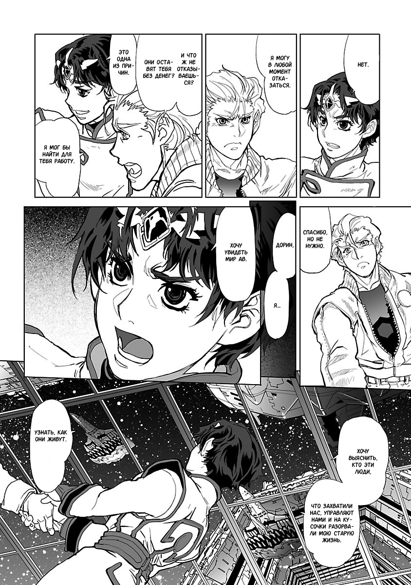 Crest of the Stars Vol. 1 Ch. 1 第53页
