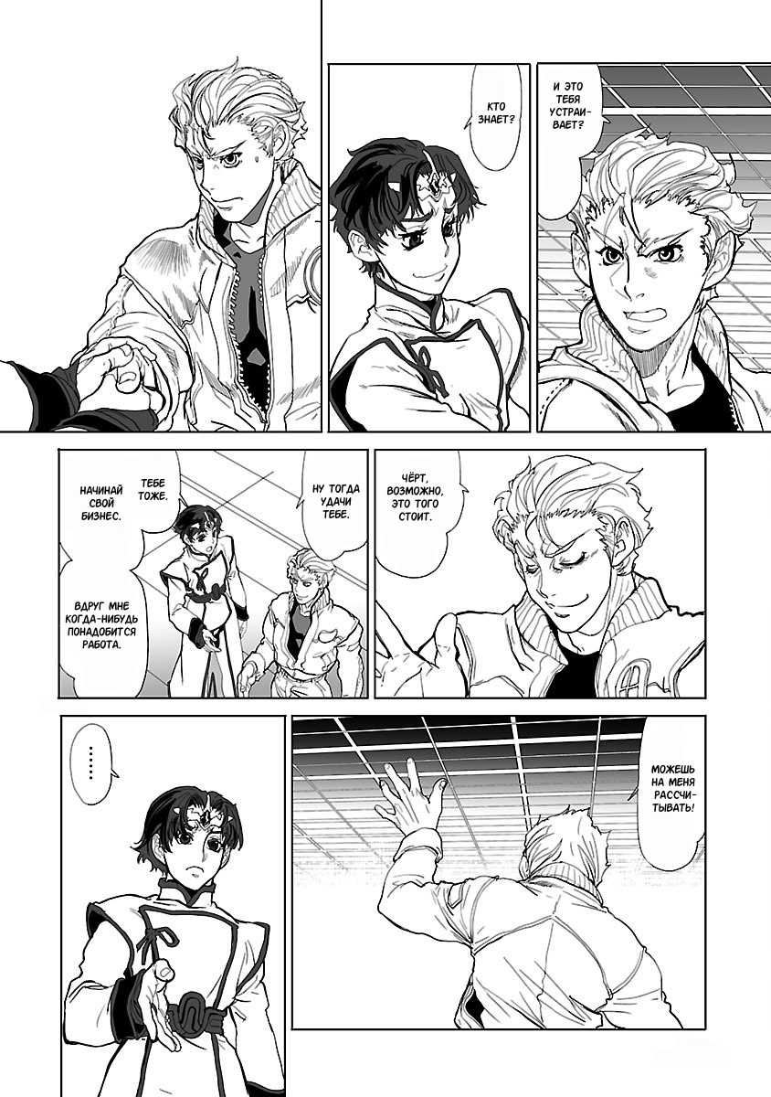 Crest of the Stars Vol. 1 Ch. 1 第54页