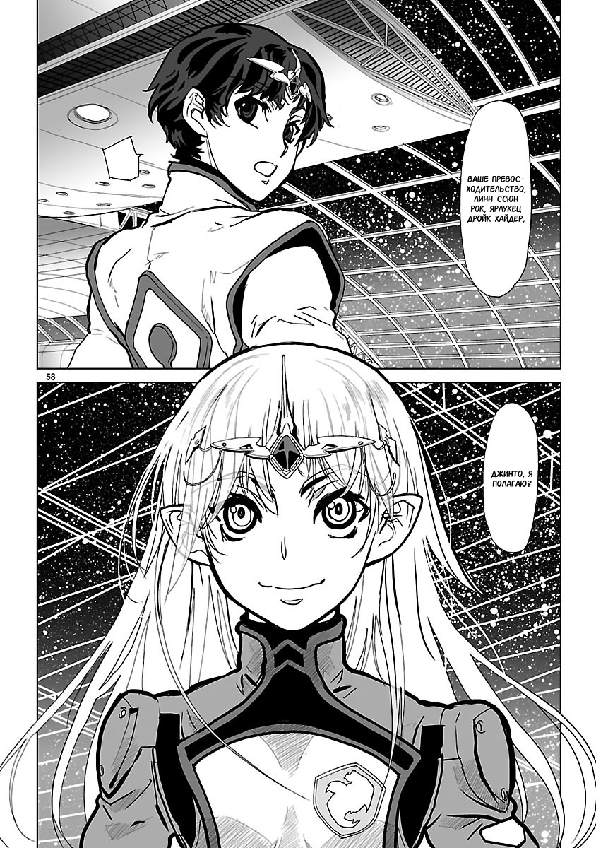 Crest of the Stars Vol. 1 Ch. 1 第58页