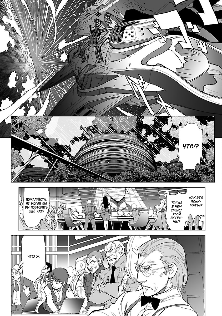 Crest of the Stars 第7页