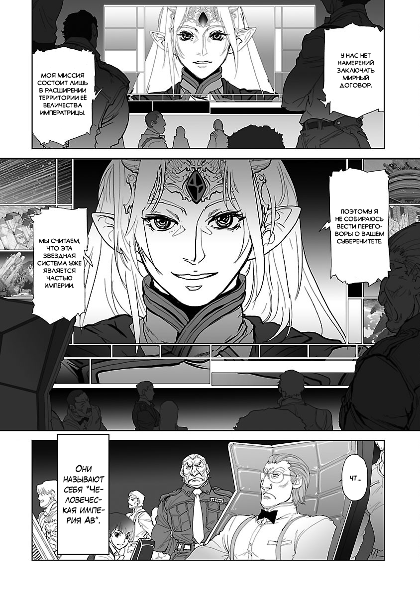 Crest of the Stars 第8页