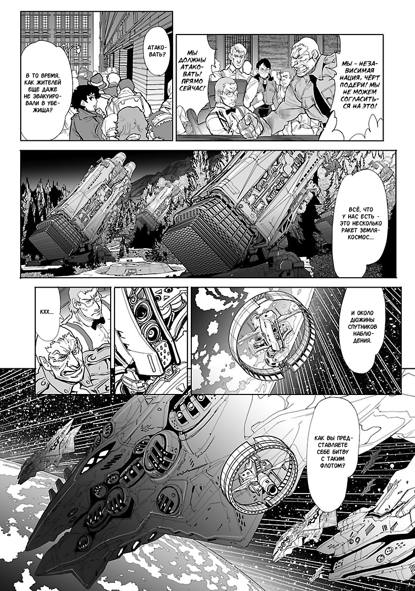 Crest of the Stars Vol. 1 Ch. 1 第9页