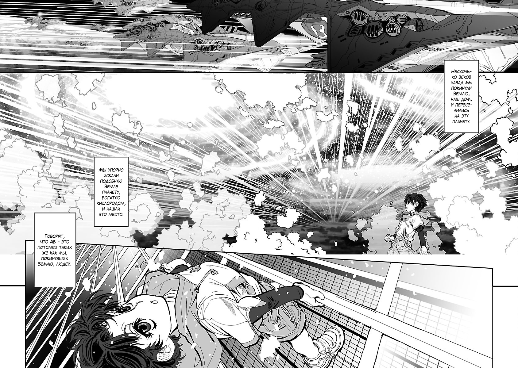 Crest of the Stars Vol. 1 Ch. 1 第10页