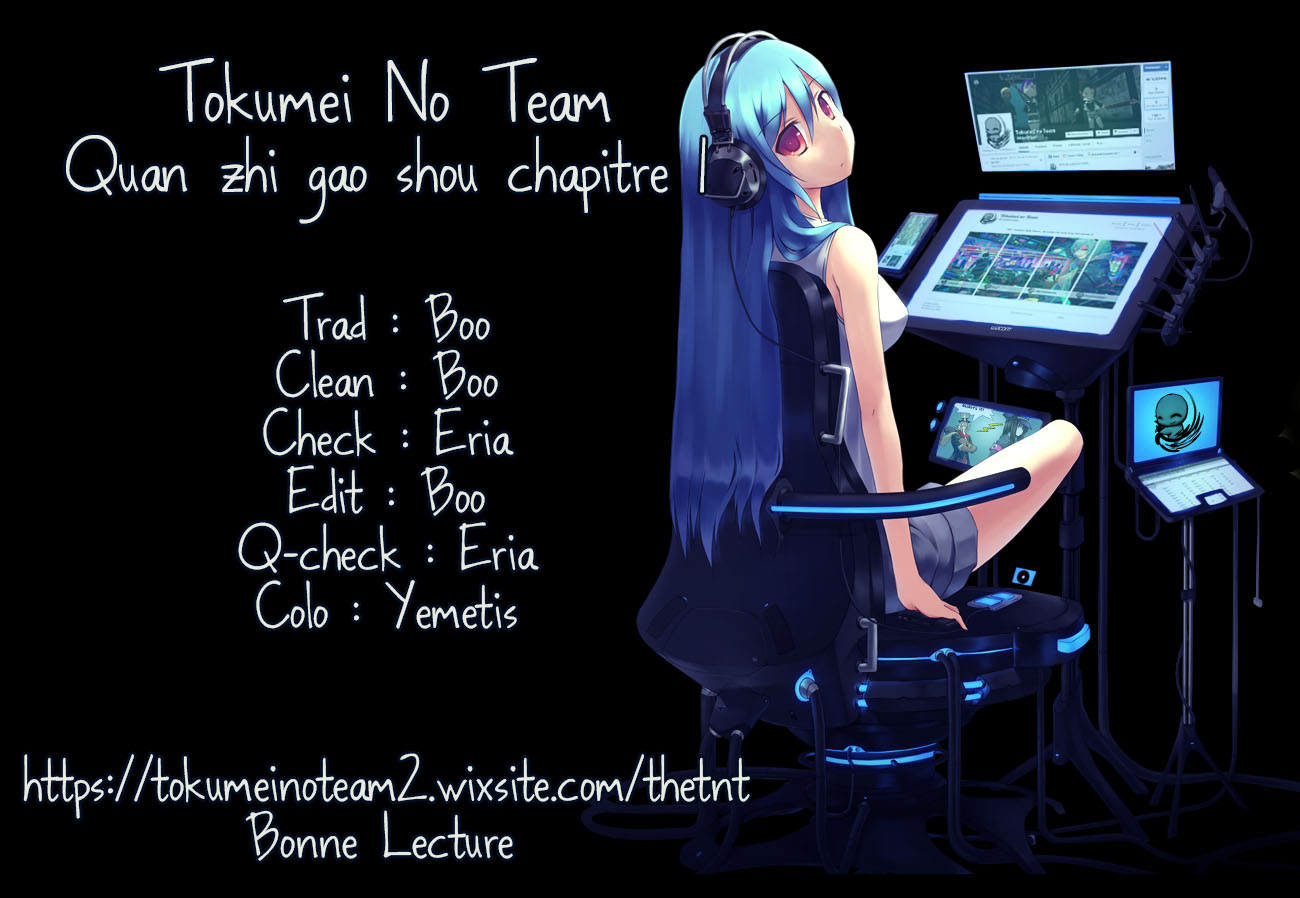 Quán zhí gāo shǒu Vol. 1 Ch. 1 第1页