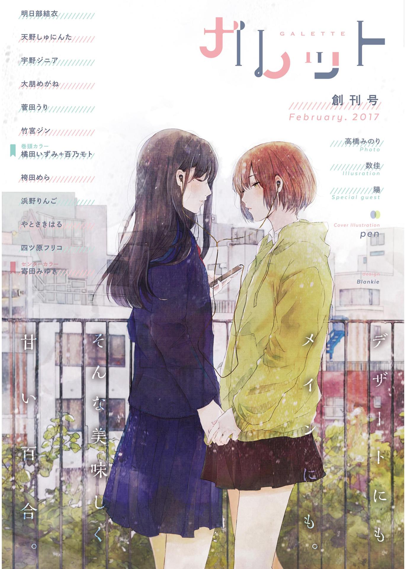 Galette (Anthology) 第1页