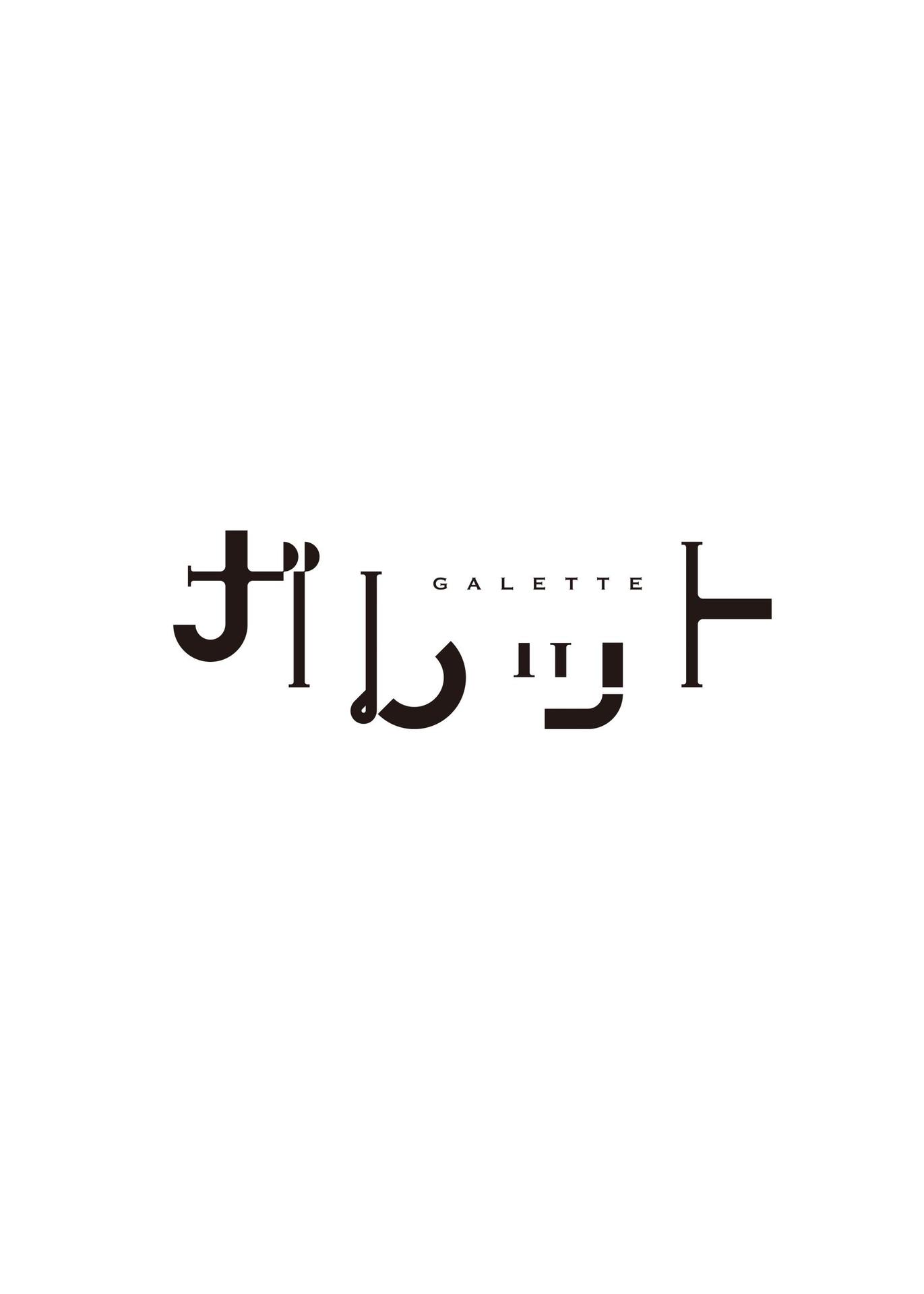 Galette (Anthology) 第2页