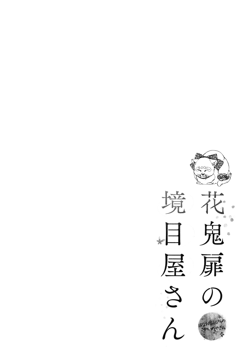 Hanaoni Tobira no Sakaimeya-san Parental Love 第2页