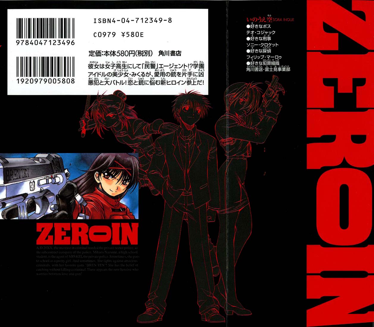 Zero In 第3页