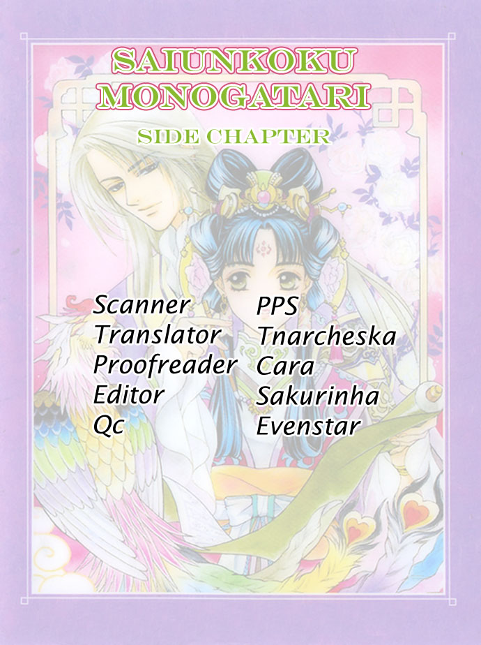 Saiunkoku Monogatari Vol. 1 Ch. 4.5 第1页