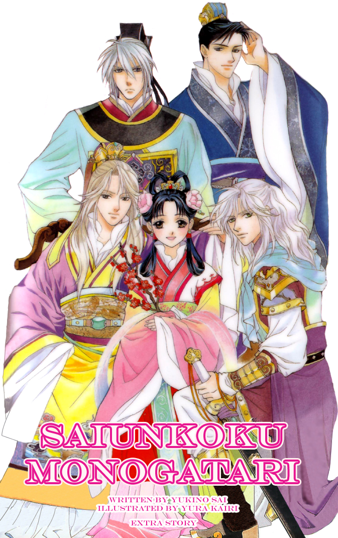 Saiunkoku Monogatari Vol. 1 Ch. 4.5 第2页