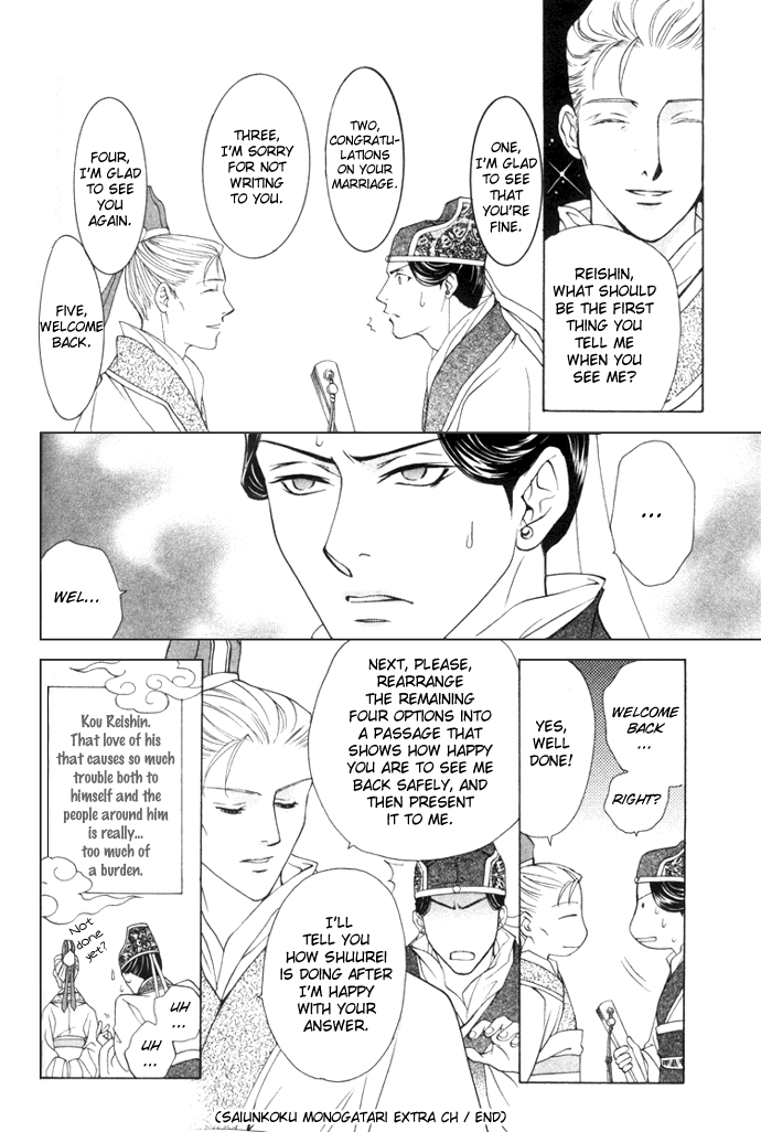 Saiunkoku Monogatari Vol. 1 Ch. 4.5 第10页