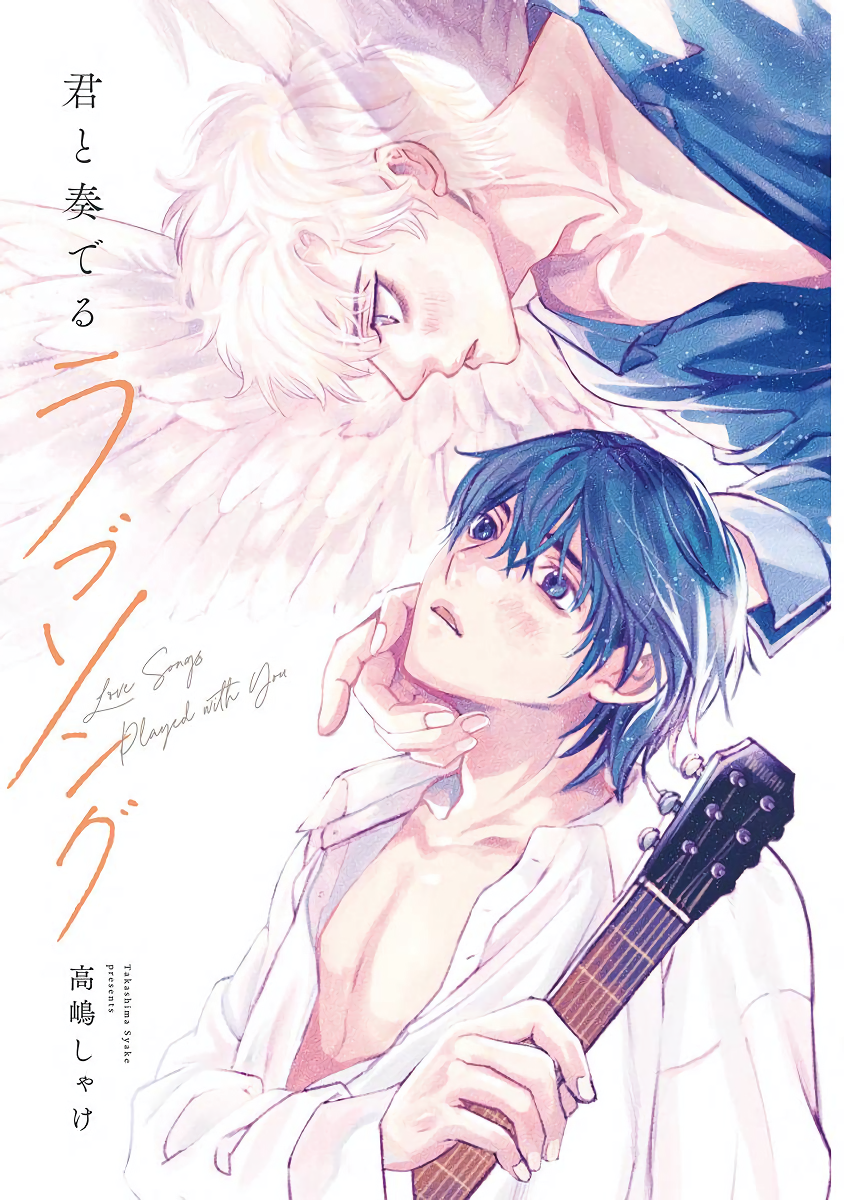 Kimi to Kanaderu Love Song 第3页