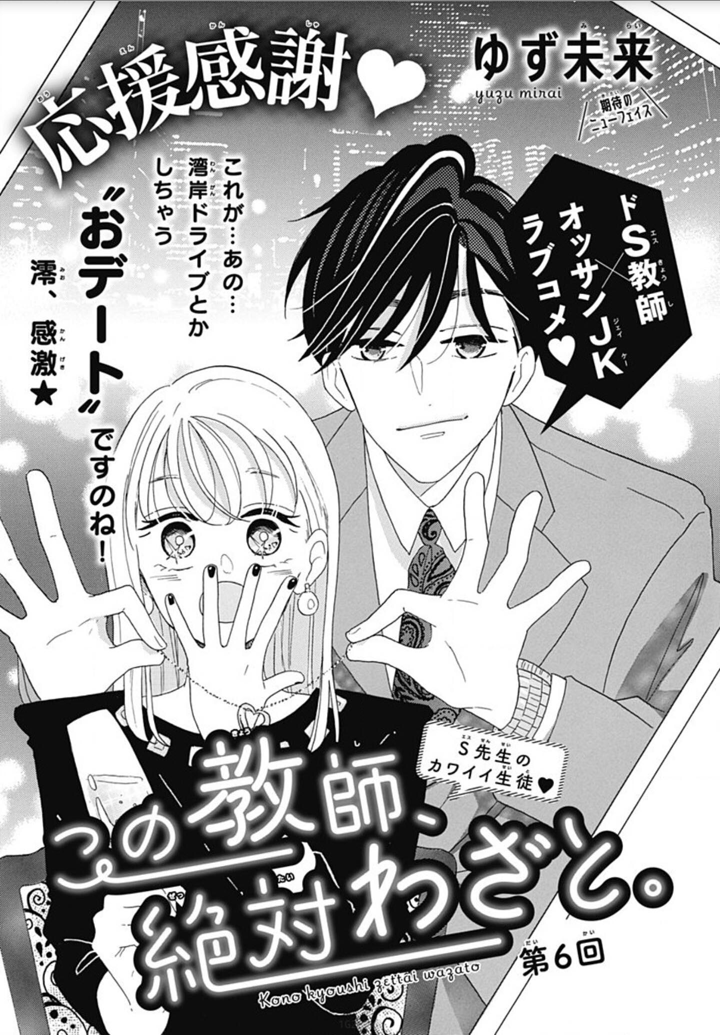 Kono Kyoushi, Zettai Wazato. Vol. 1 Ch. 6 第3页