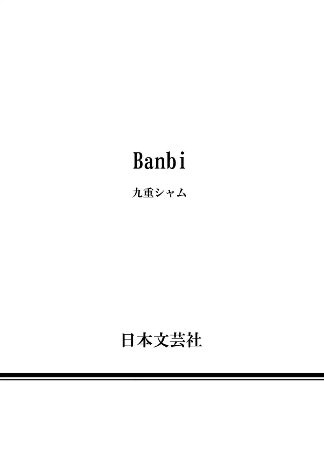 Banbi Vol. 1 Ch. 6 第16页