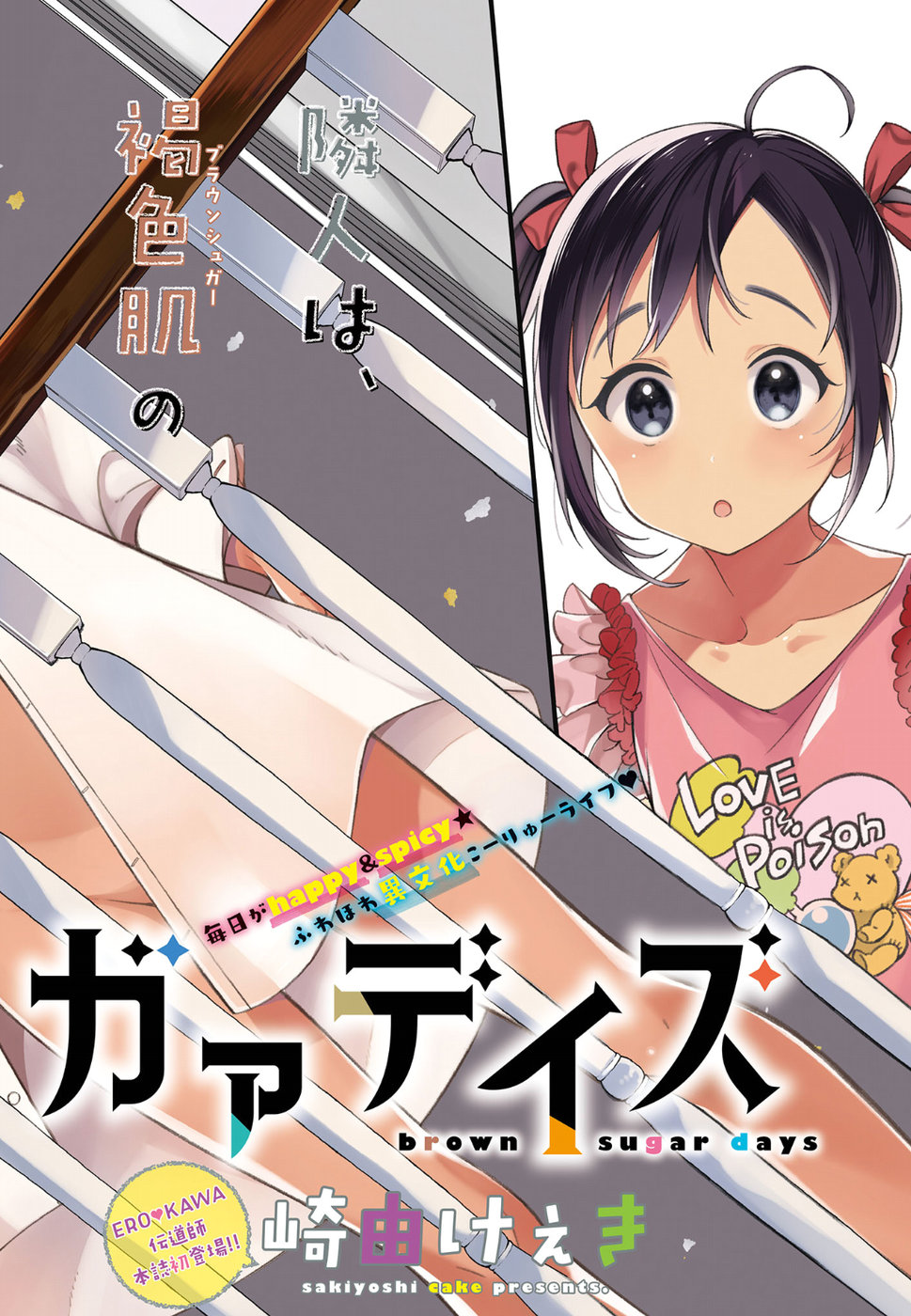 Brown Sugar Days 第3页