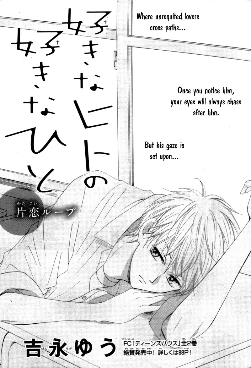 Suki na Hito no Suki na Hito Vol. 1 Ch. 2 第5页