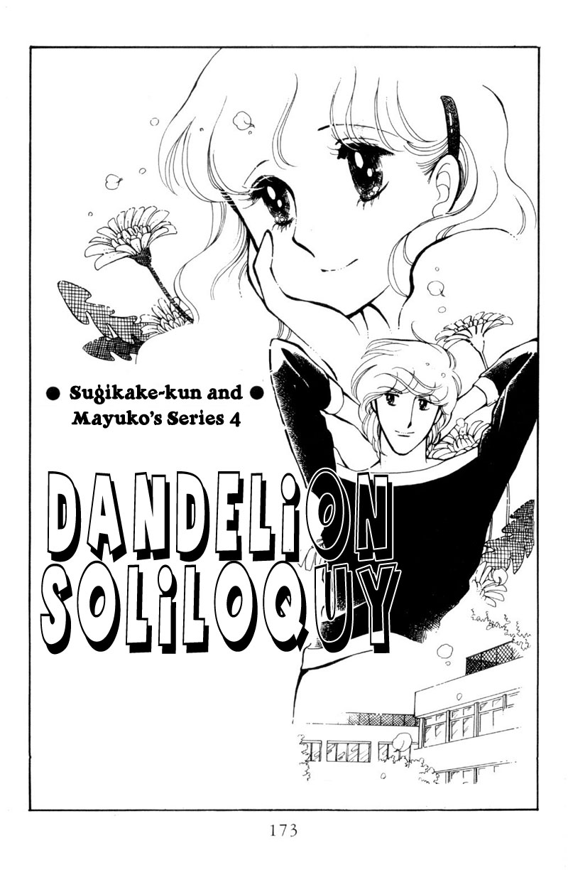 Harmony of the Stars Dandelion Soliloquy (Sugikake-kun and Mayuko's Series 4) 第1页