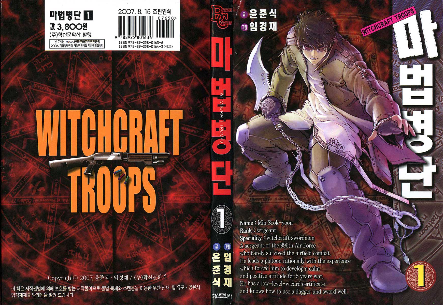 Witchcraft Troops 第1页