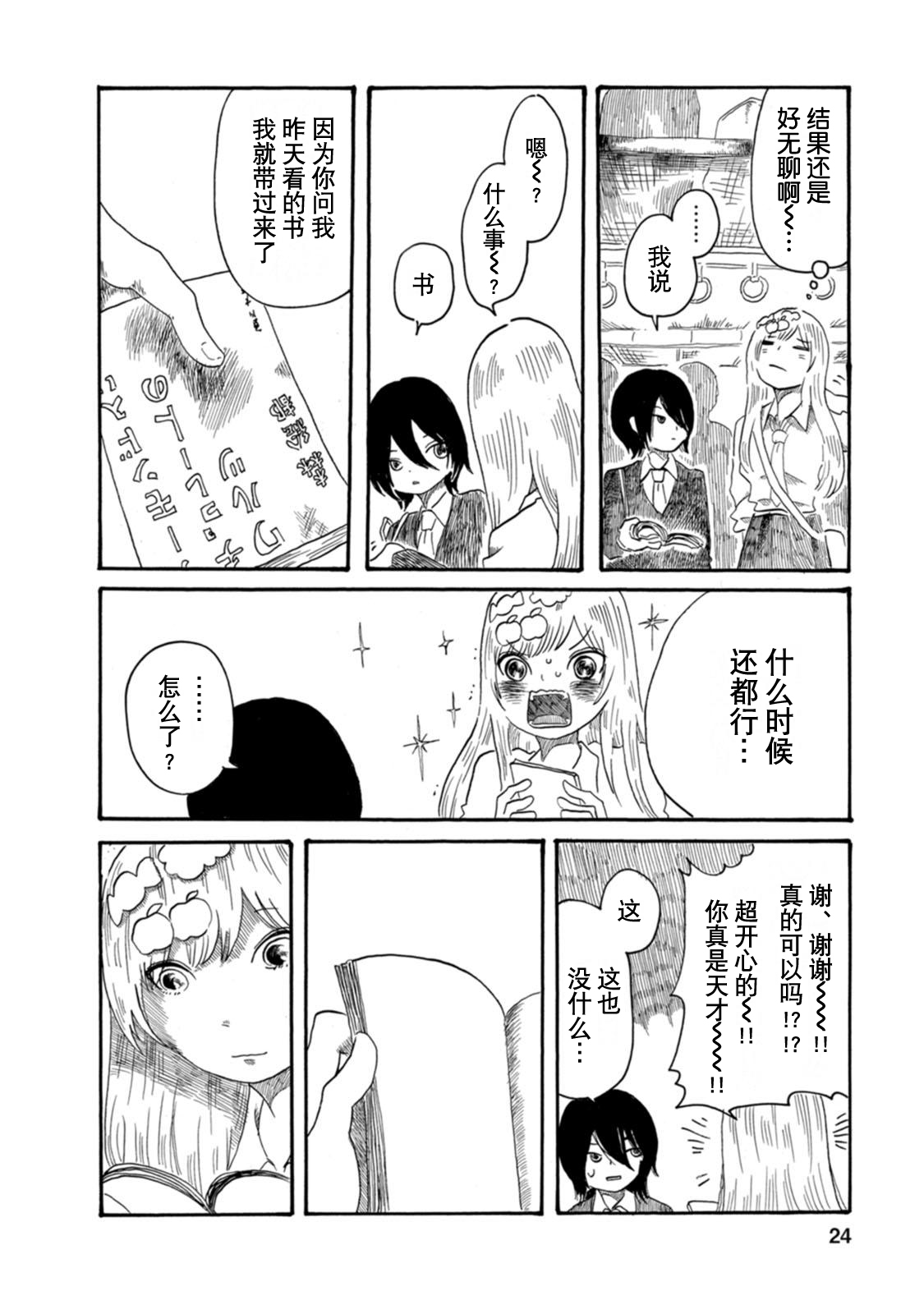Kyouryuu to Kappa no Iru Toshoshitsu Vol. 1 Ch. 3 第6页