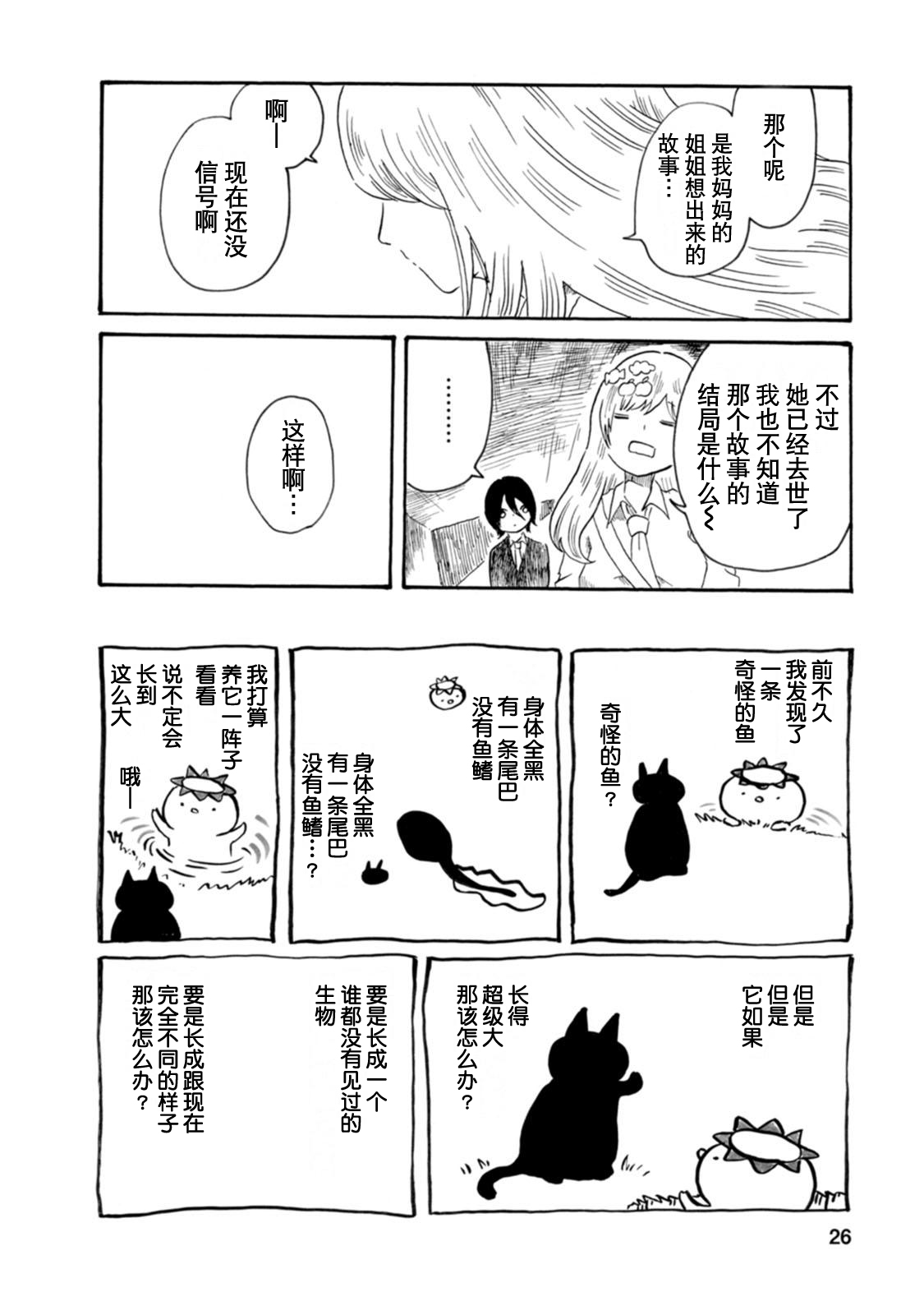 Kyouryuu to Kappa no Iru Toshoshitsu Vol. 1 Ch. 3 第8页