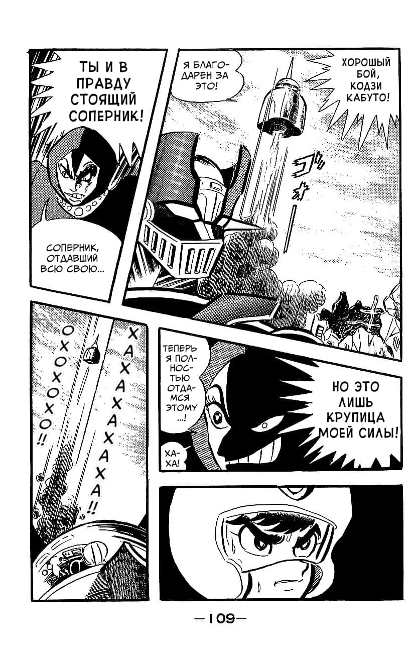 Mazinger Z Том 2 第104页