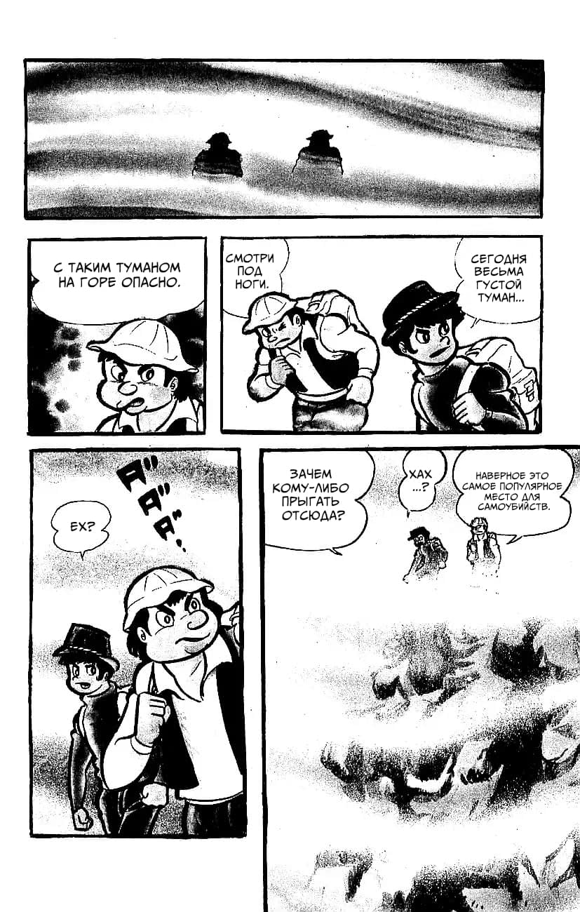 Mazinger Z Том 2 第105页