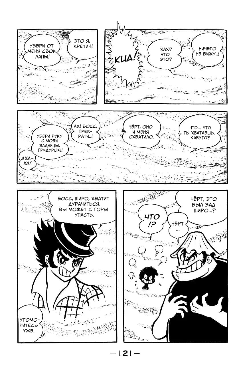 Mazinger Z Том 2 第116页