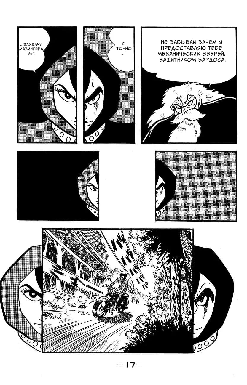 Mazinger Z Том 2 第13页