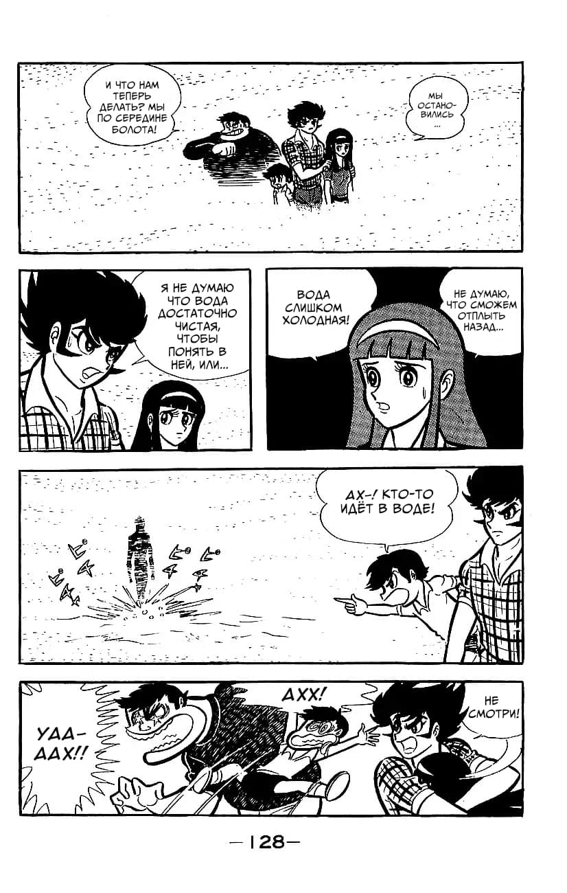 Mazinger Z Том 2 第123页