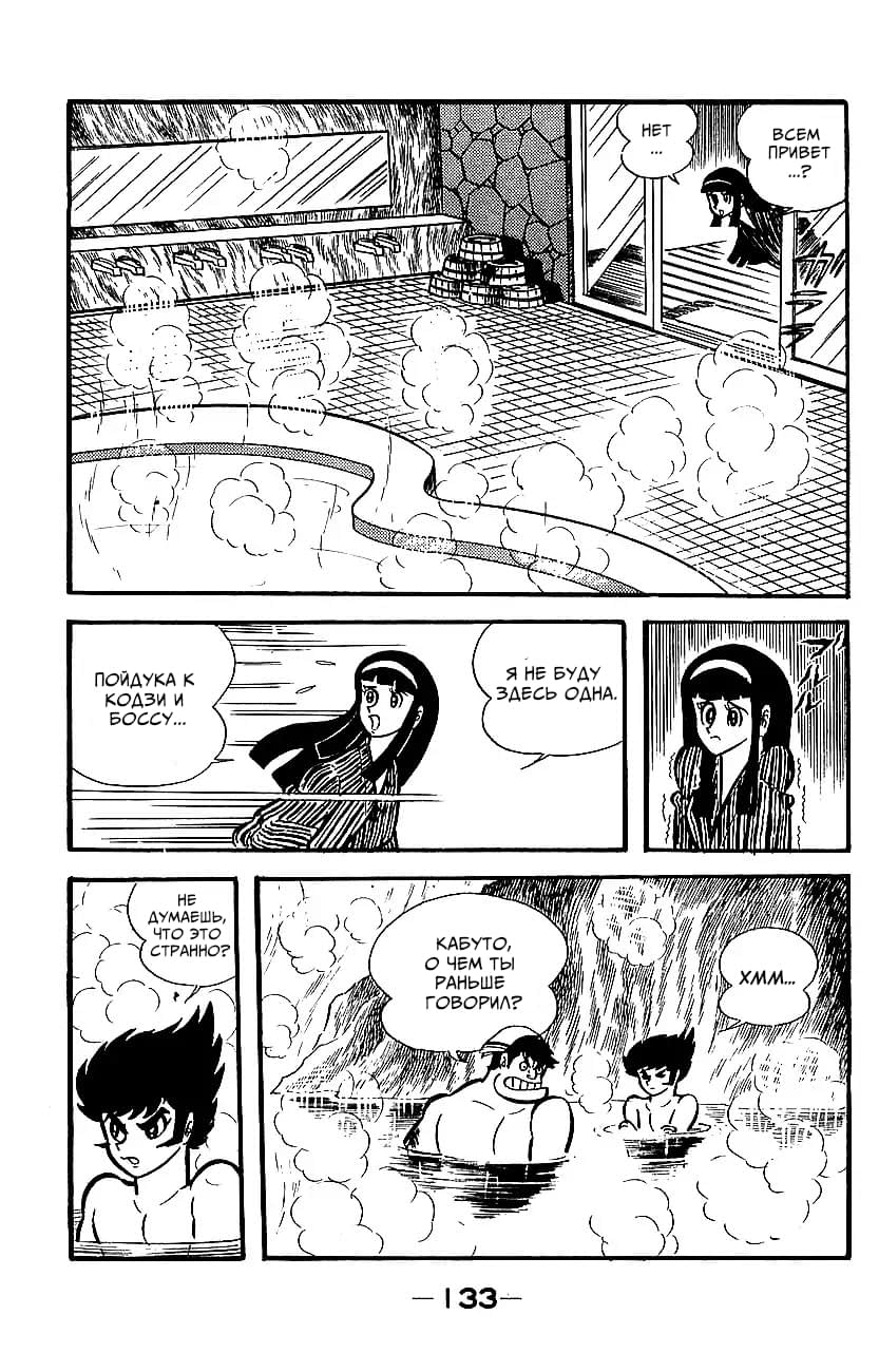 Mazinger Z Том 2 第128页