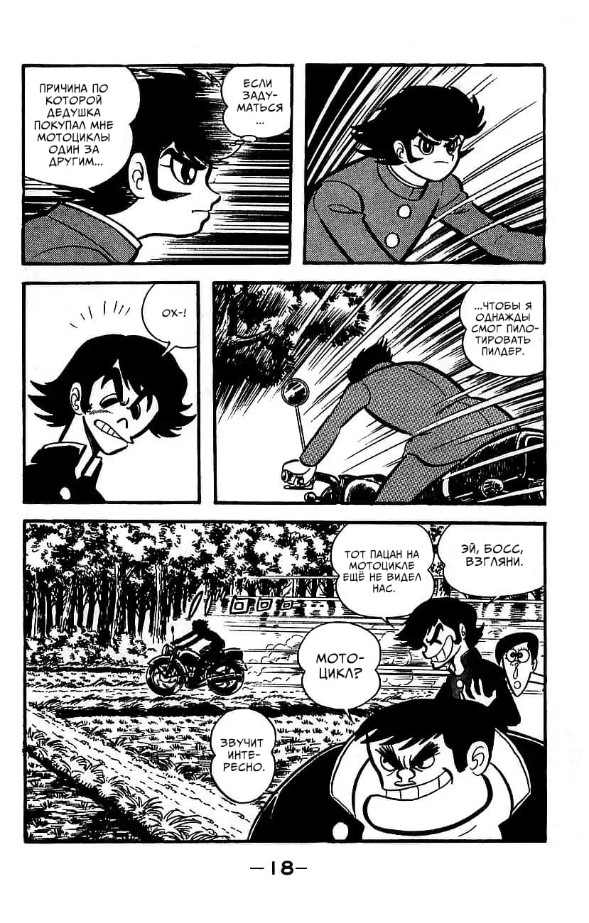 Mazinger Z Том 2 第14页