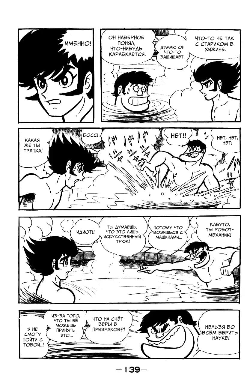 Mazinger Z Том 2 第134页