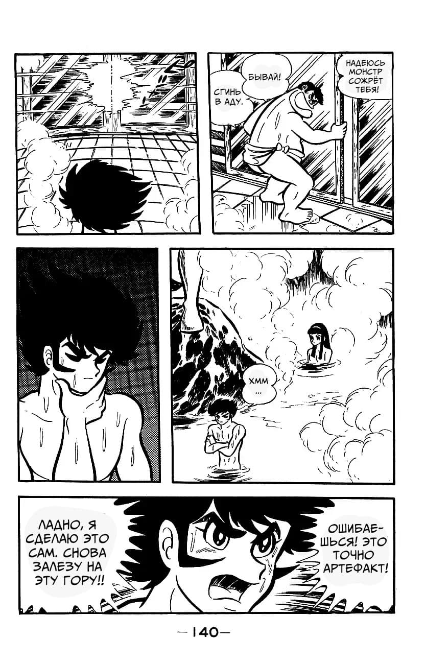 Mazinger Z Том 2 第135页
