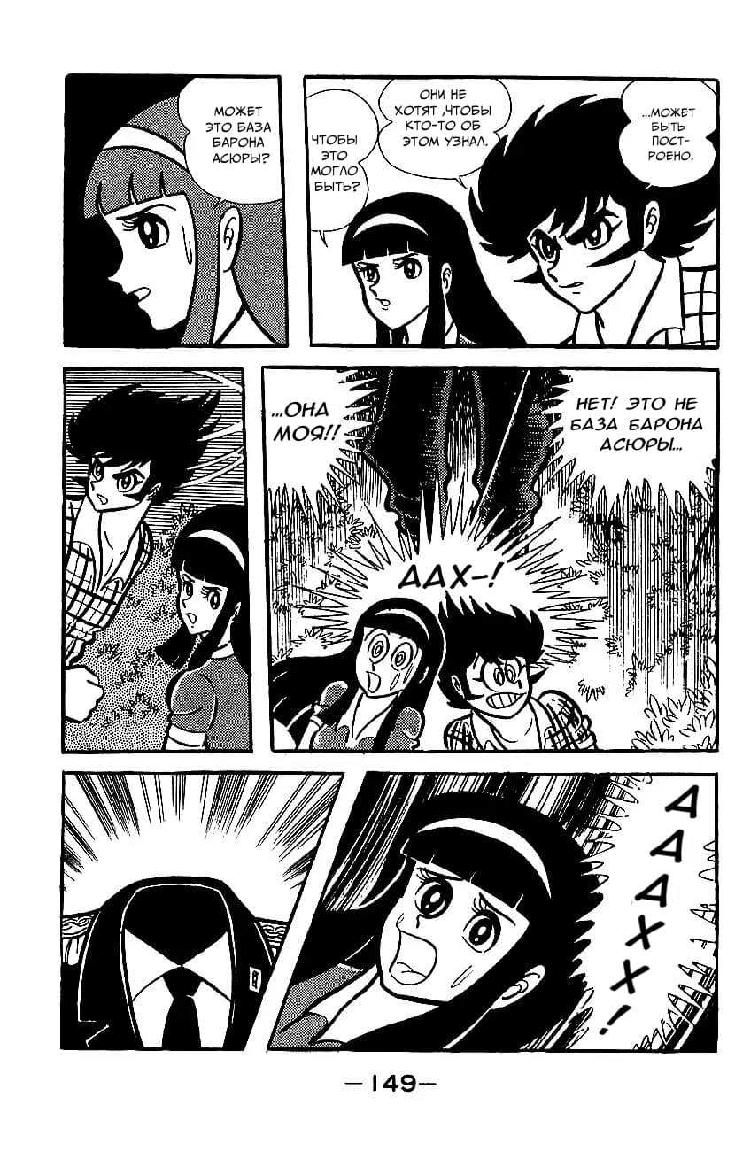 Mazinger Z Том 2 第144页