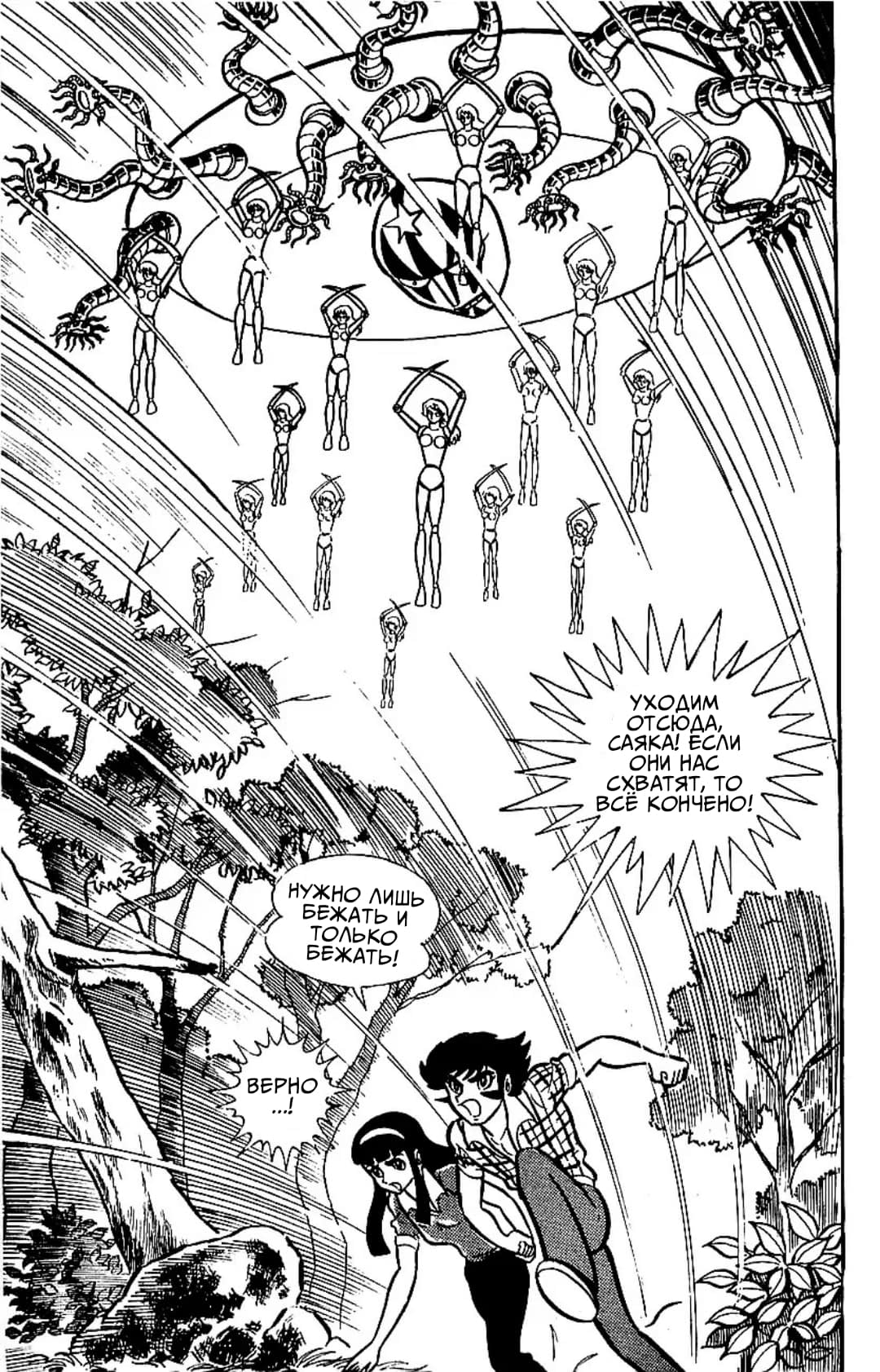 Mazinger Z Том 2 第154页