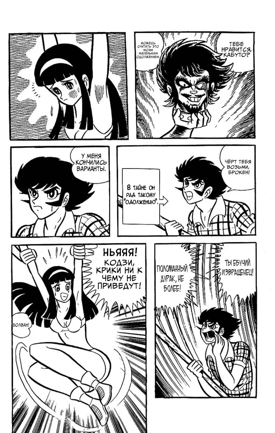 Mazinger Z Том 2 第173页