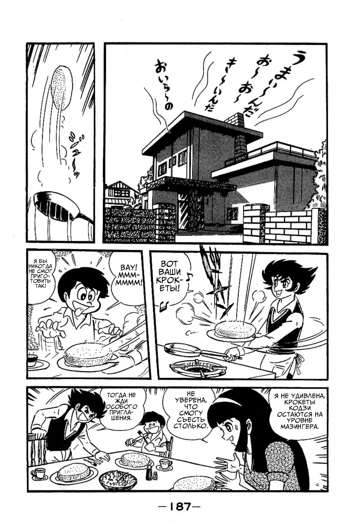 Mazinger Z Том 2 第182页