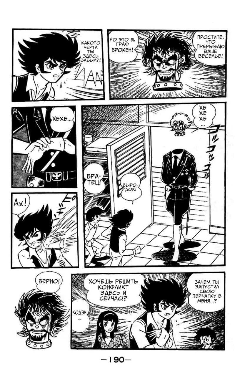 Mazinger Z Том 2 第185页