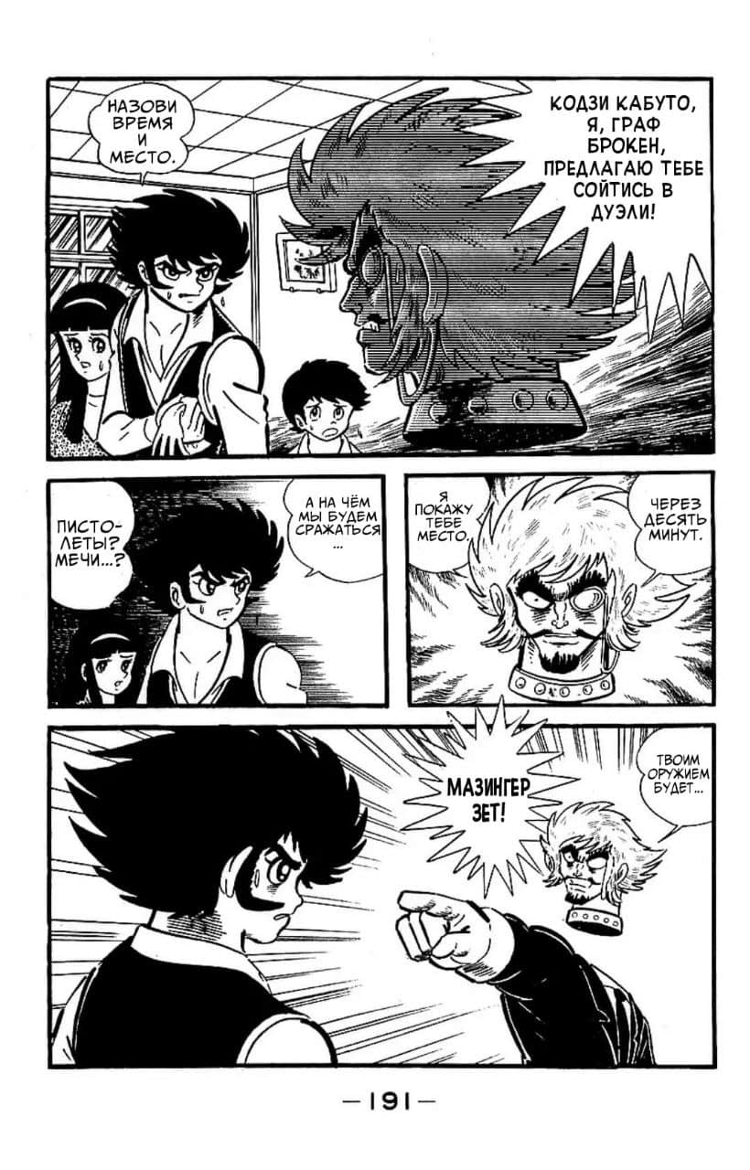 Mazinger Z Том 2 第186页